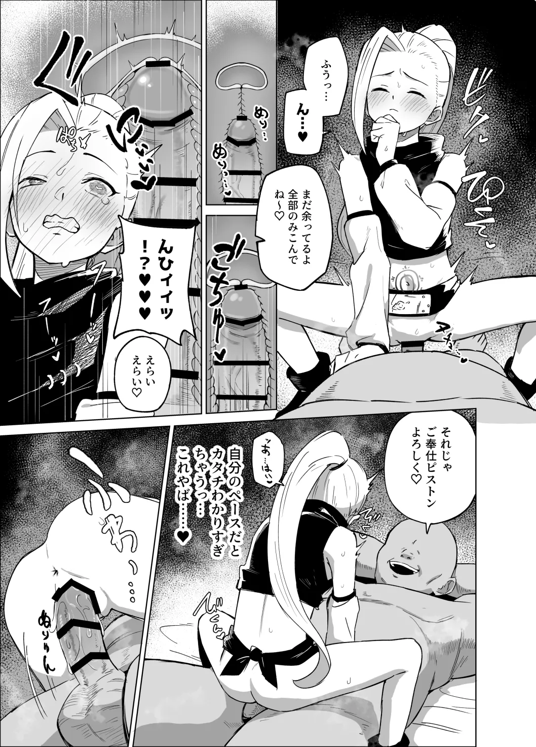 Page 5 of Sukebe Juin to Yamanaka Ino