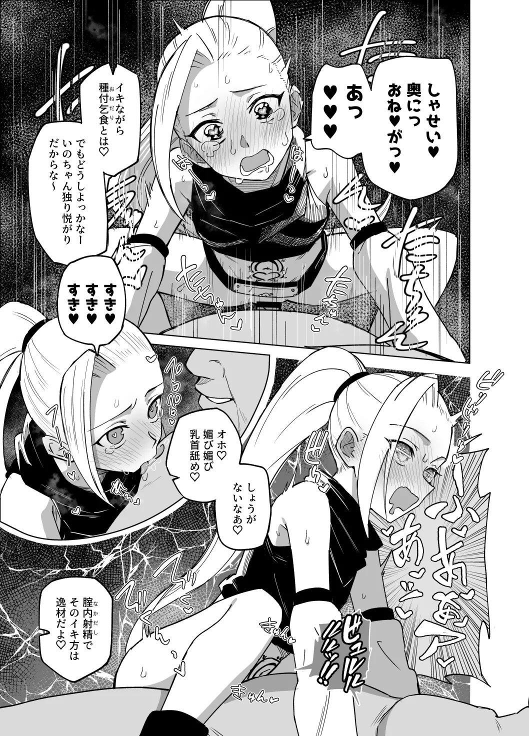 Page 7 of Sukebe Juin to Yamanaka Ino