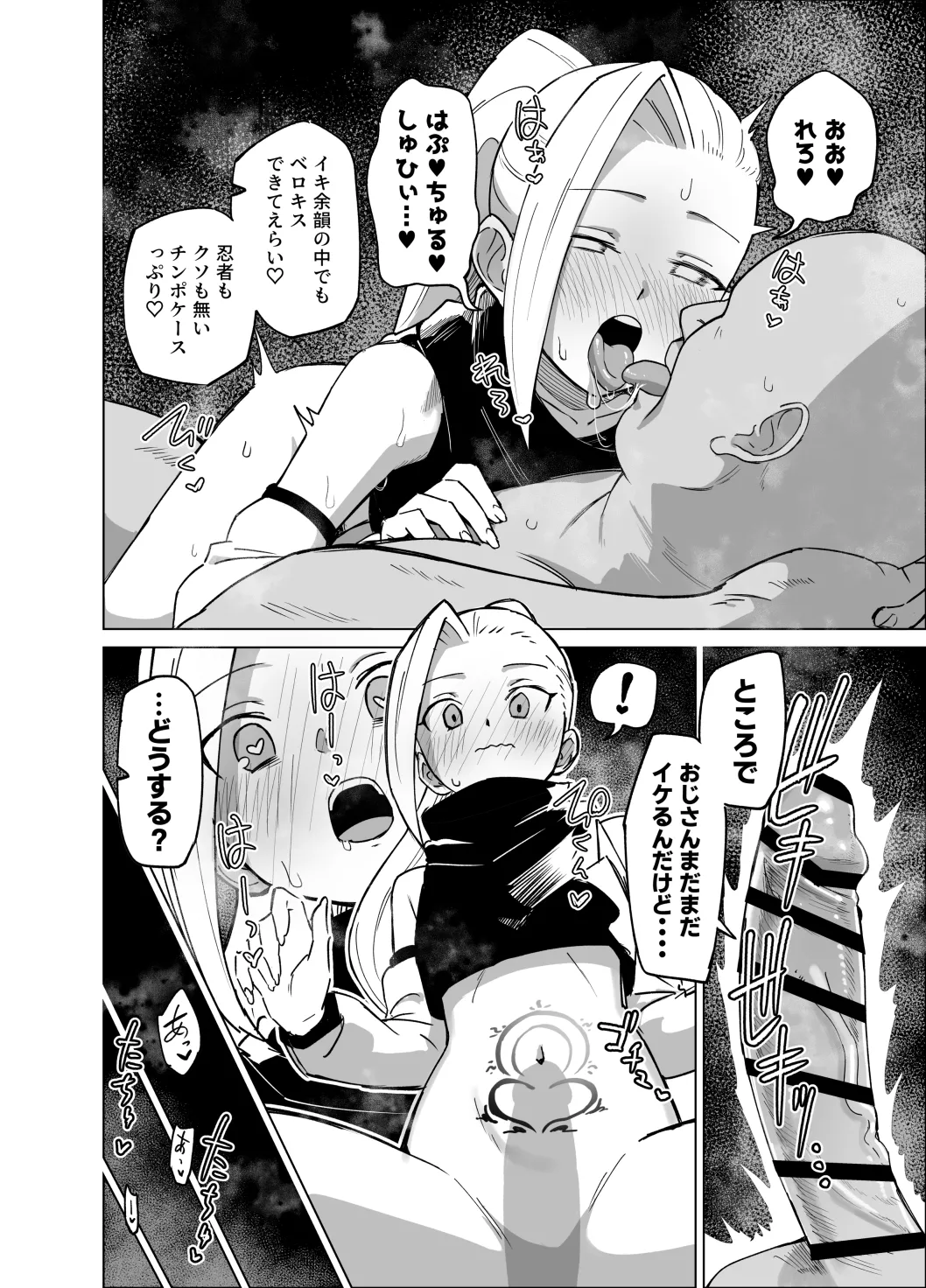 Page 8 of Sukebe Juin to Yamanaka Ino
