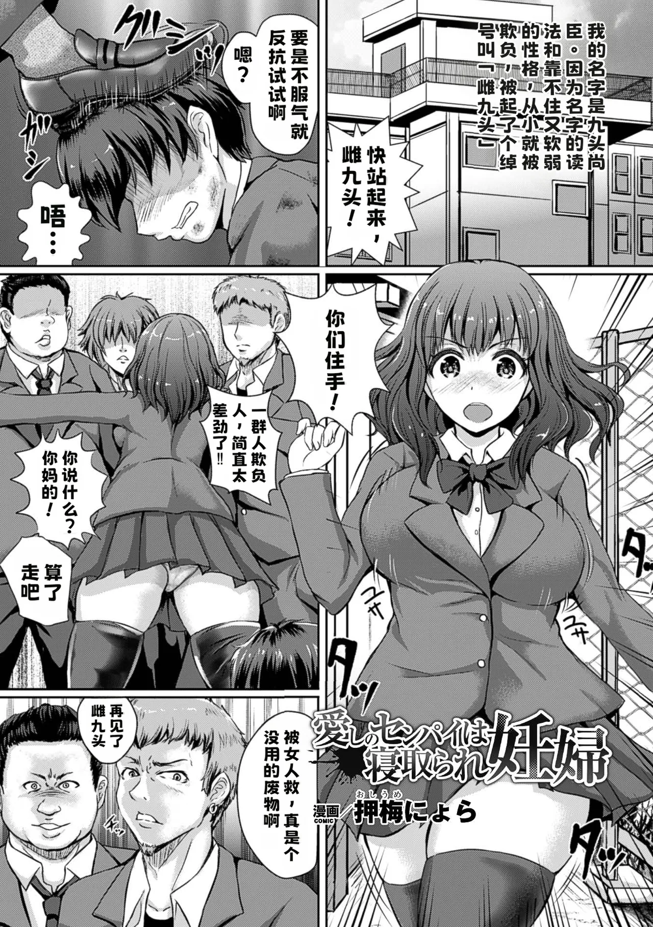 Page 1 of 愛しのセンパイは寝取られ妊婦【中文翻译】