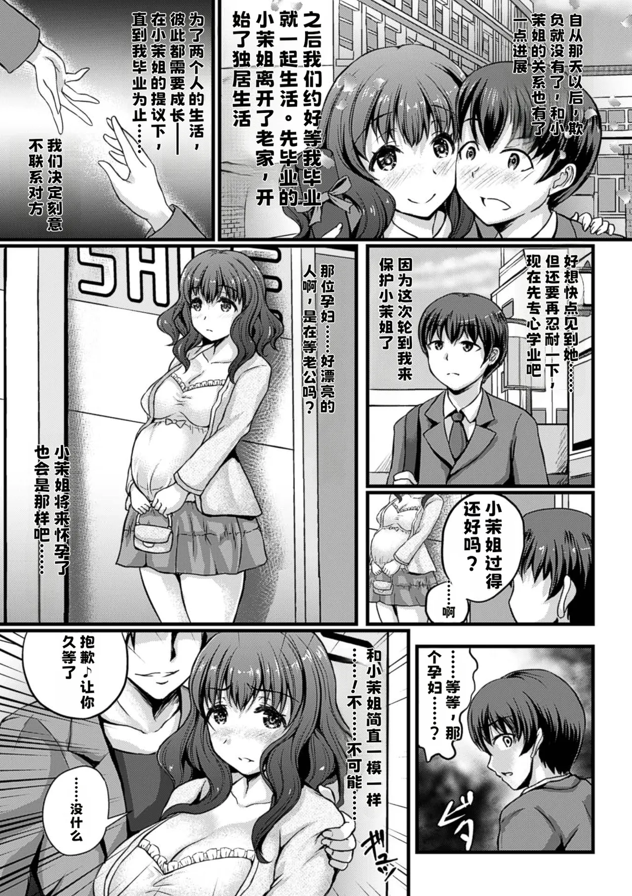 Page 3 of 愛しのセンパイは寝取られ妊婦【中文翻译】