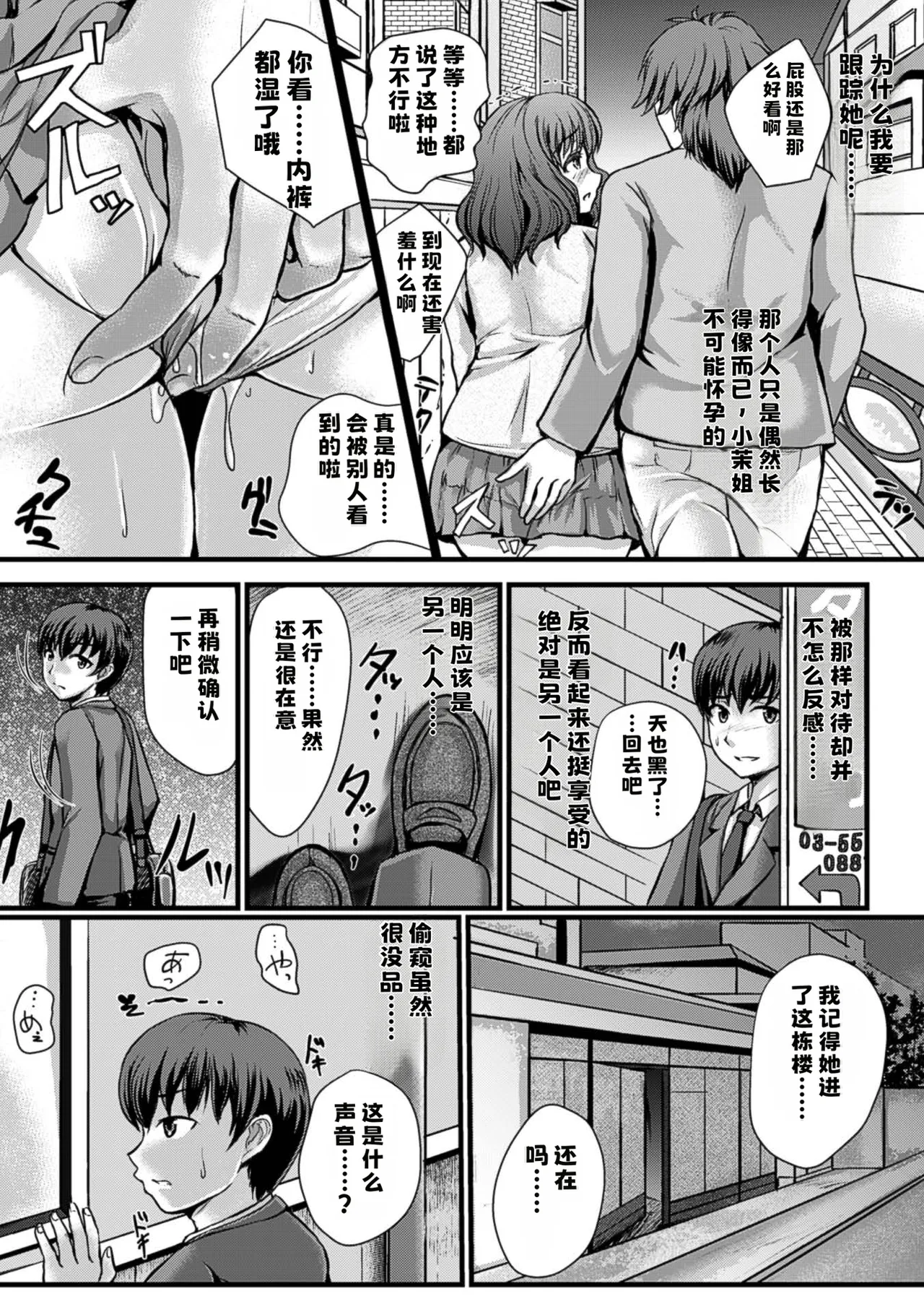 Page 4 of 愛しのセンパイは寝取られ妊婦【中文翻译】