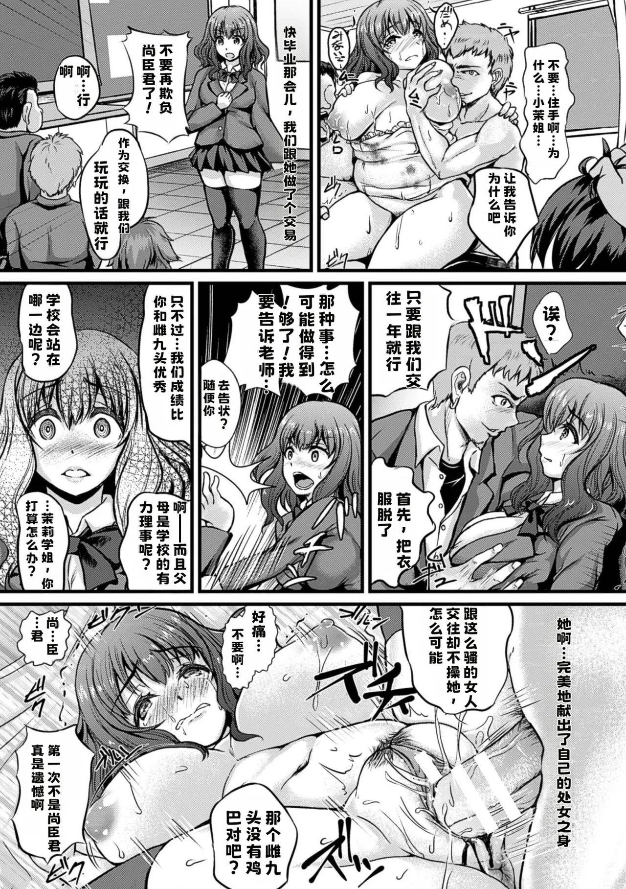 Page 7 of 愛しのセンパイは寝取られ妊婦【中文翻译】