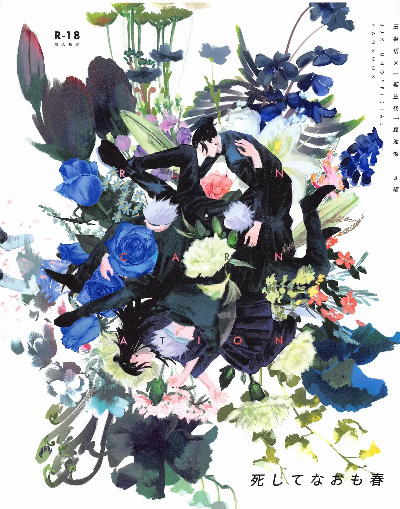 Page 1 of [Isanayoruho (Isa)] Even in Death, Spring Remains (Jujutsu Kaisen)