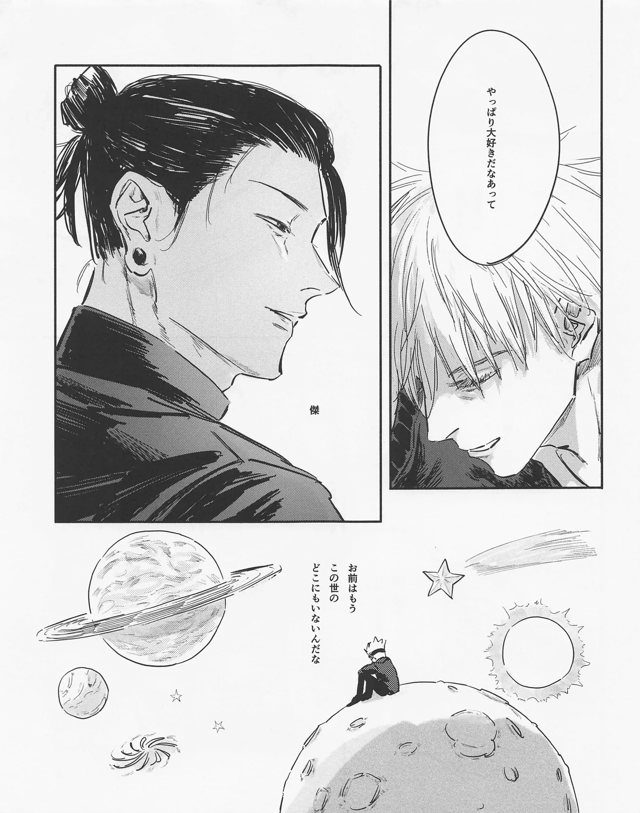 Page 14 of [Isanayoruho (Isa)] Even in Death, Spring Remains (Jujutsu Kaisen)