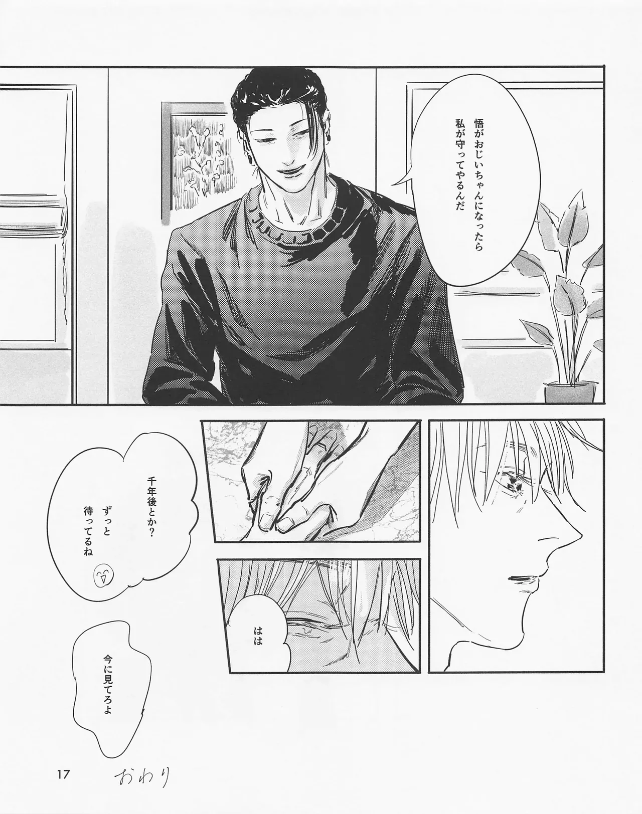 Page 16 of [Isanayoruho (Isa)] Even in Death, Spring Remains (Jujutsu Kaisen)