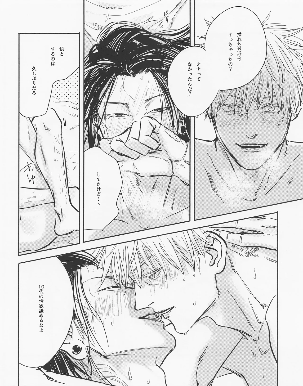 Page 19 of [Isanayoruho (Isa)] Even in Death, Spring Remains (Jujutsu Kaisen)
