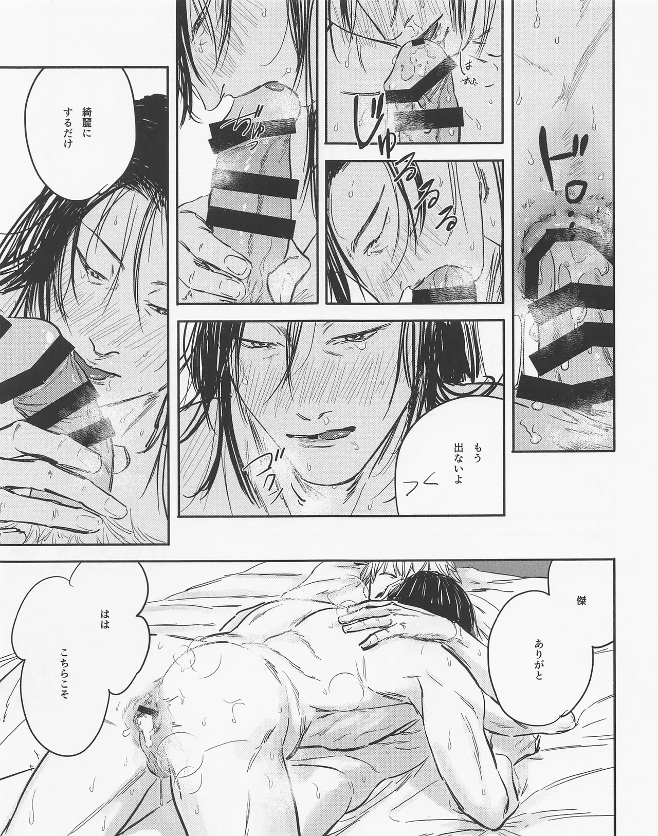 Page 24 of [Isanayoruho (Isa)] Even in Death, Spring Remains (Jujutsu Kaisen)