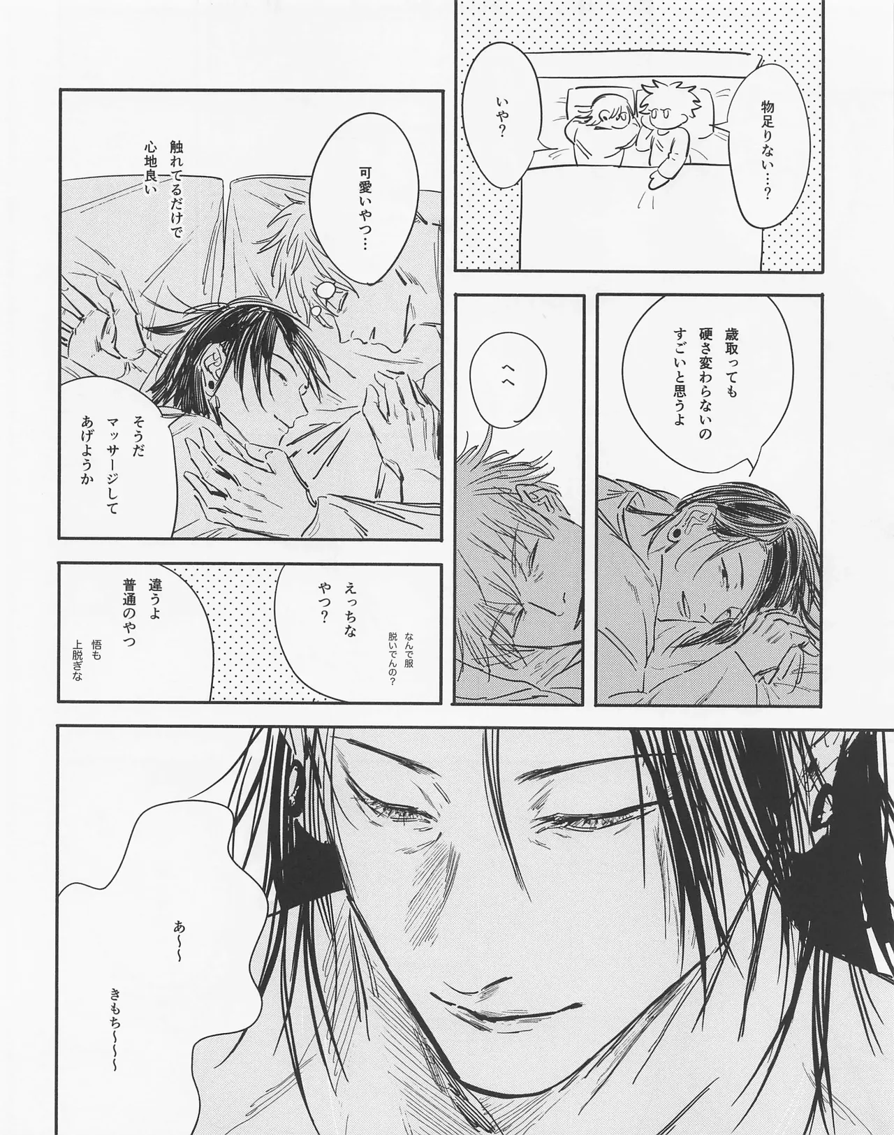 Page 25 of [Isanayoruho (Isa)] Even in Death, Spring Remains (Jujutsu Kaisen)