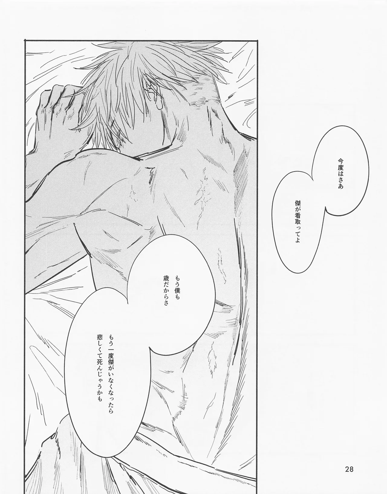 Page 27 of [Isanayoruho (Isa)] Even in Death, Spring Remains (Jujutsu Kaisen)