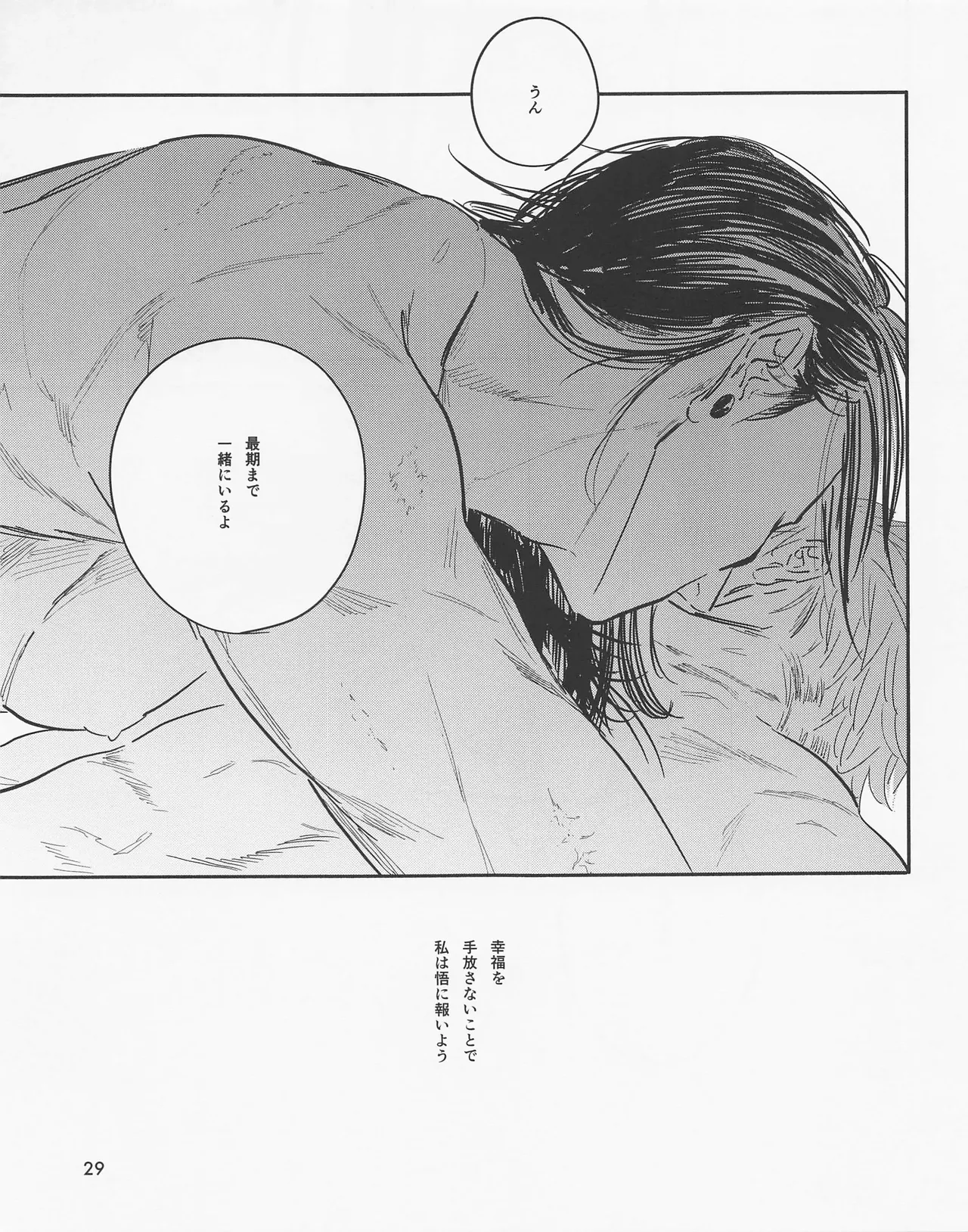 Page 28 of [Isanayoruho (Isa)] Even in Death, Spring Remains (Jujutsu Kaisen)