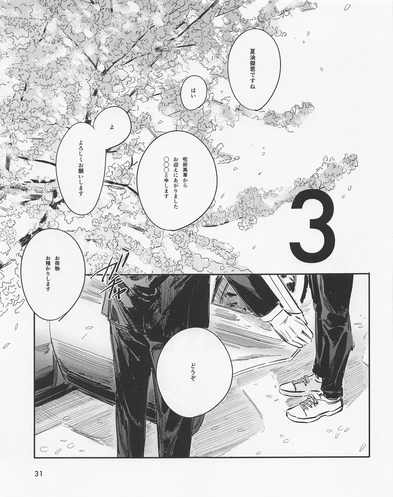 Page 30 of [Isanayoruho (Isa)] Even in Death, Spring Remains (Jujutsu Kaisen)