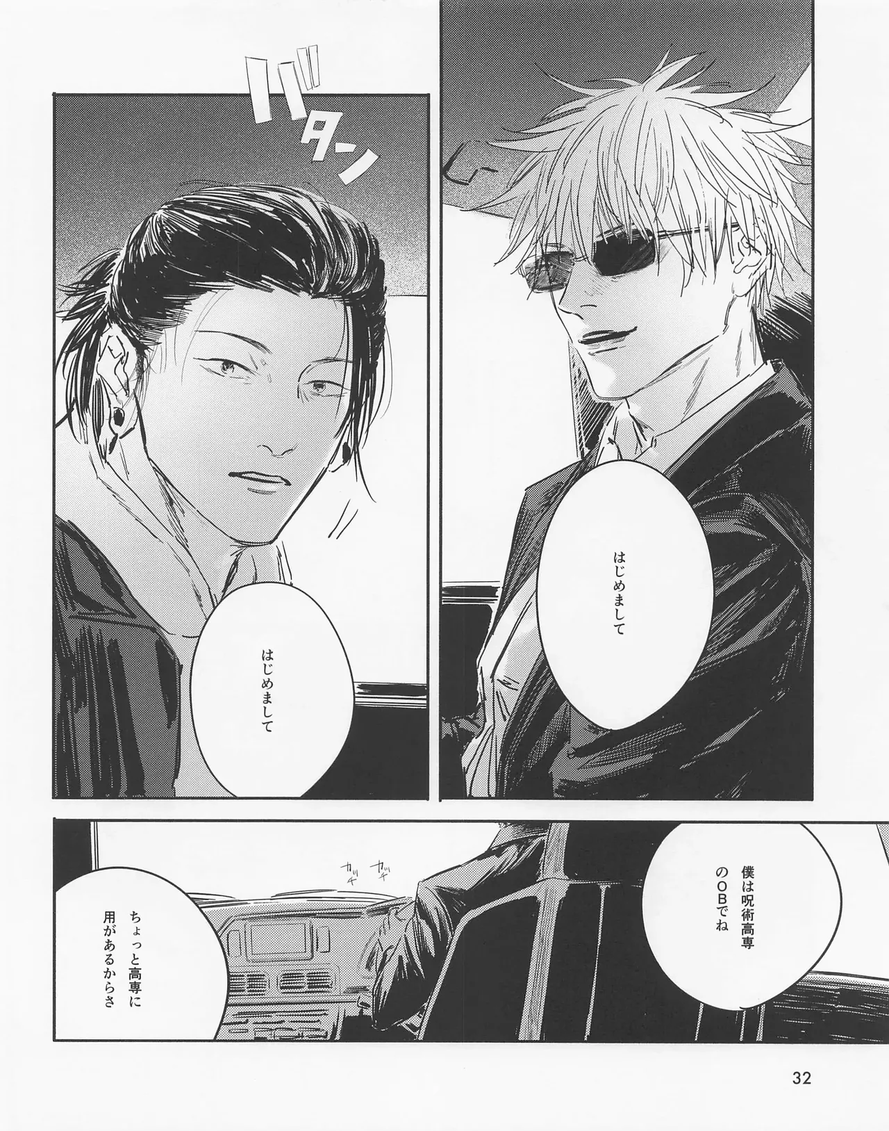 Page 31 of [Isanayoruho (Isa)] Even in Death, Spring Remains (Jujutsu Kaisen)