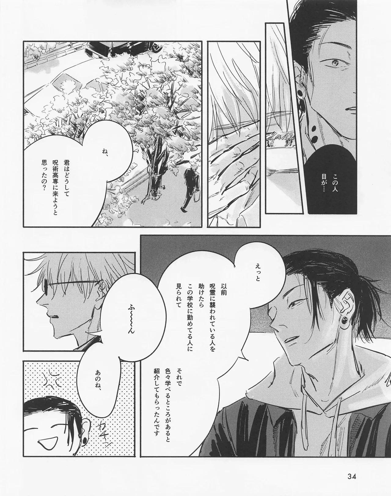 Page 33 of [Isanayoruho (Isa)] Even in Death, Spring Remains (Jujutsu Kaisen)