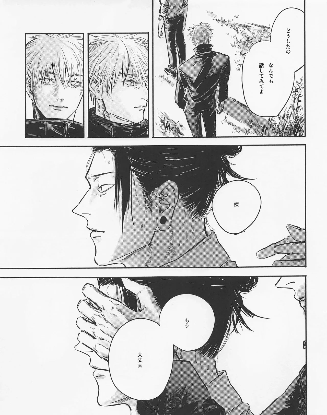 Page 8 of [Isanayoruho (Isa)] Even in Death, Spring Remains (Jujutsu Kaisen)