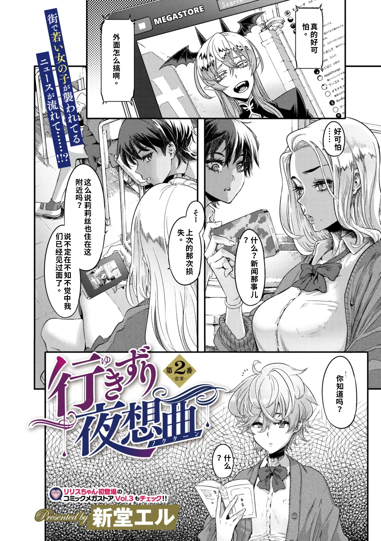 Page 2 of 行きずり夜想曲 第2番〈前編〉（ai渣翻）