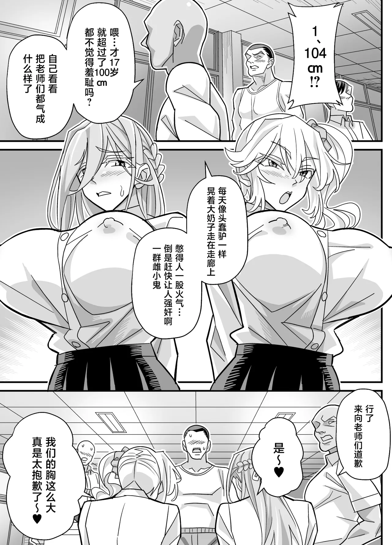 Page 28 of [Akushizu] Ore dake ga H Dekiru Swapping [Chinese]