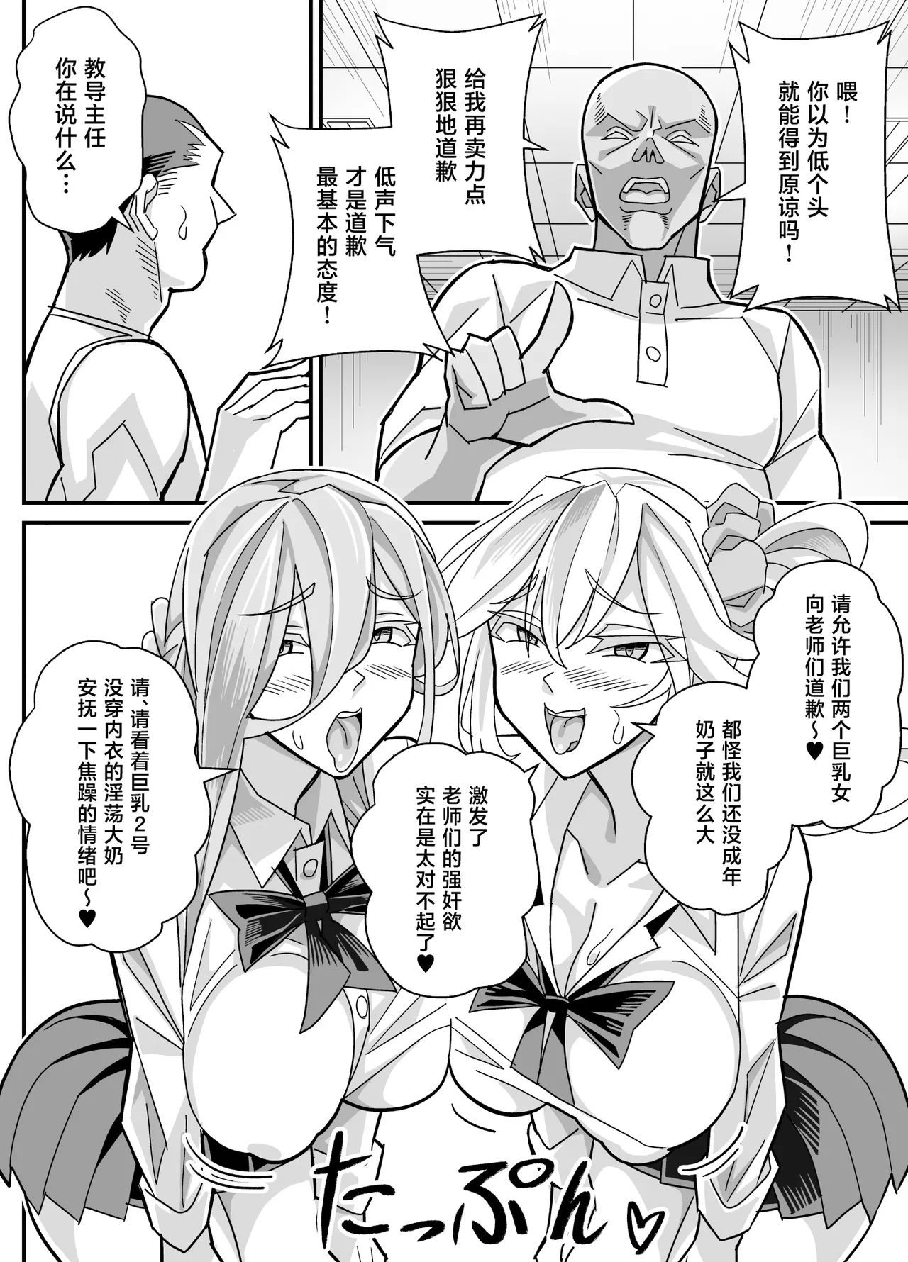 Page 29 of [Akushizu] Ore dake ga H Dekiru Swapping [Chinese]