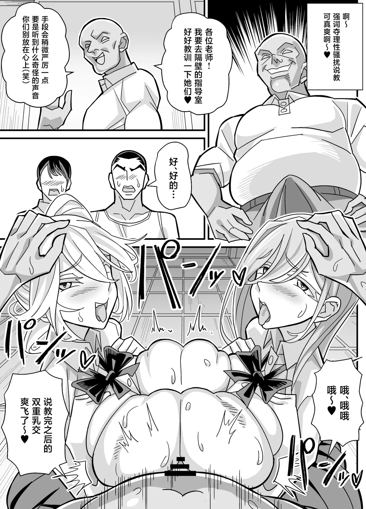 Page 30 of [Akushizu] Ore dake ga H Dekiru Swapping [Chinese]