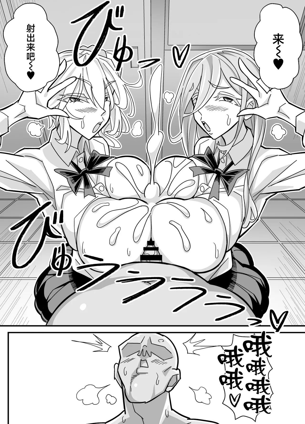 Page 35 of [Akushizu] Ore dake ga H Dekiru Swapping [Chinese]