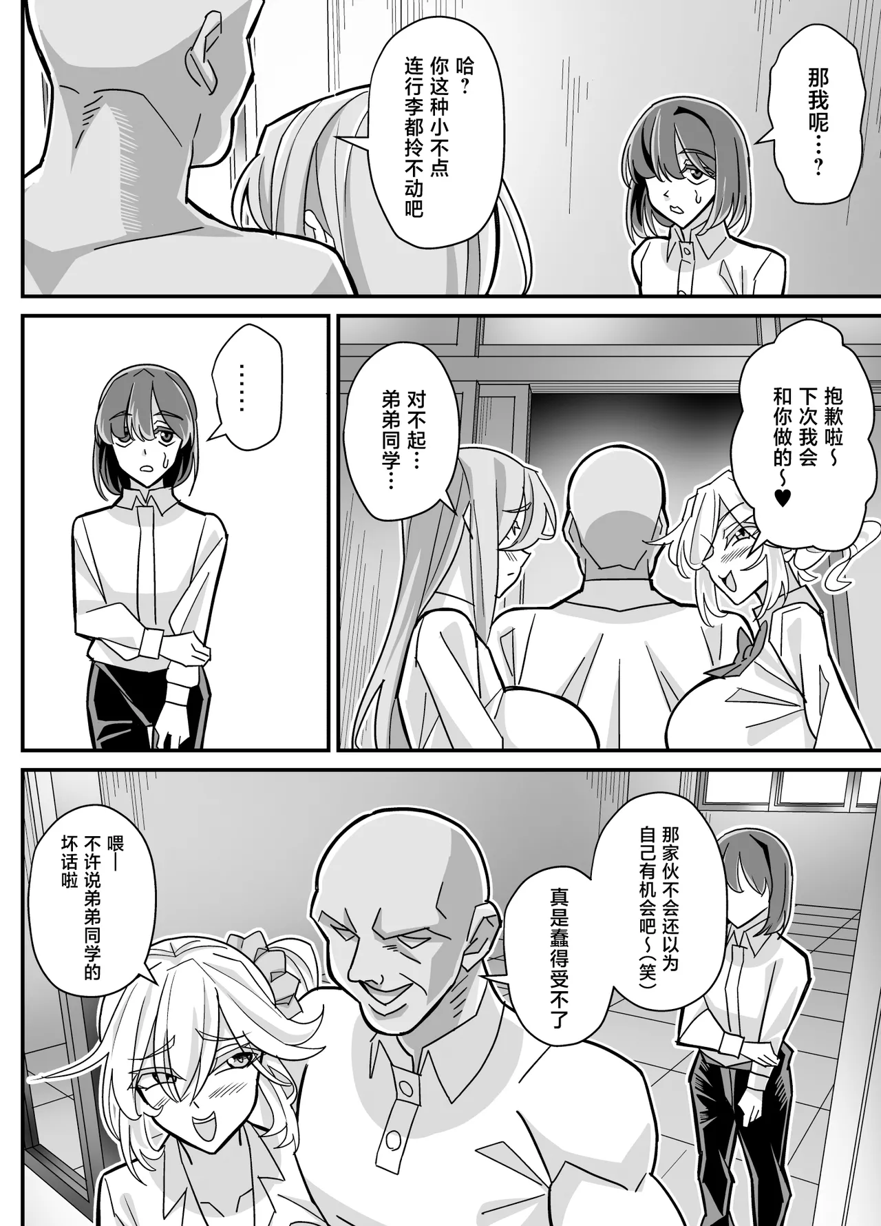 Page 37 of [Akushizu] Ore dake ga H Dekiru Swapping [Chinese]