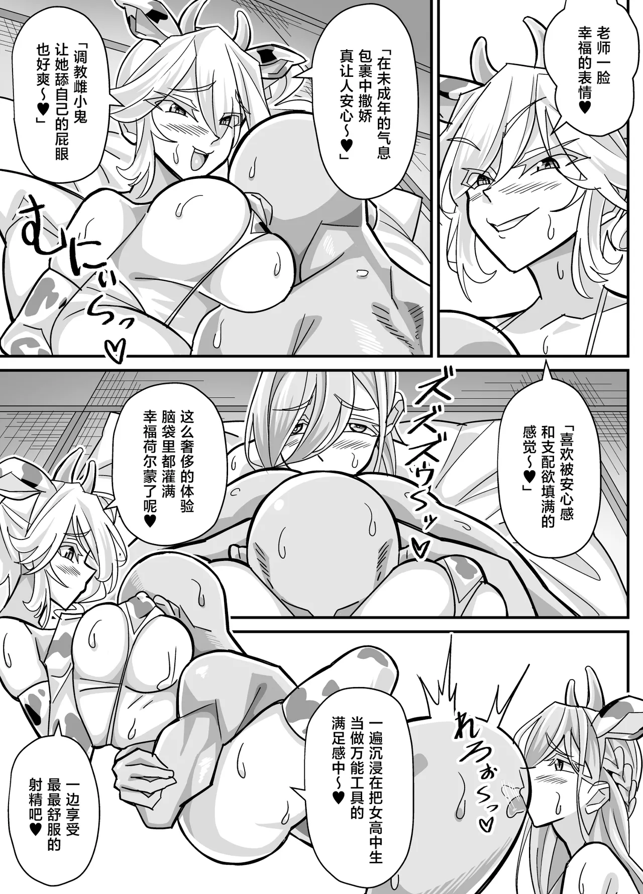Page 40 of [Akushizu] Ore dake ga H Dekiru Swapping [Chinese]