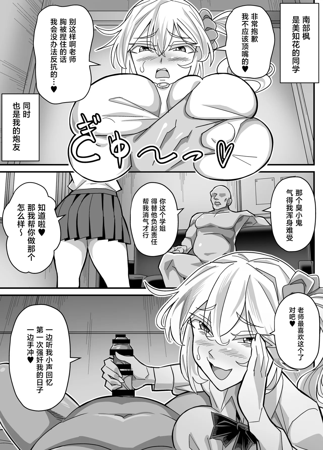 Page 6 of [Akushizu] Ore dake ga H Dekiru Swapping [Chinese]