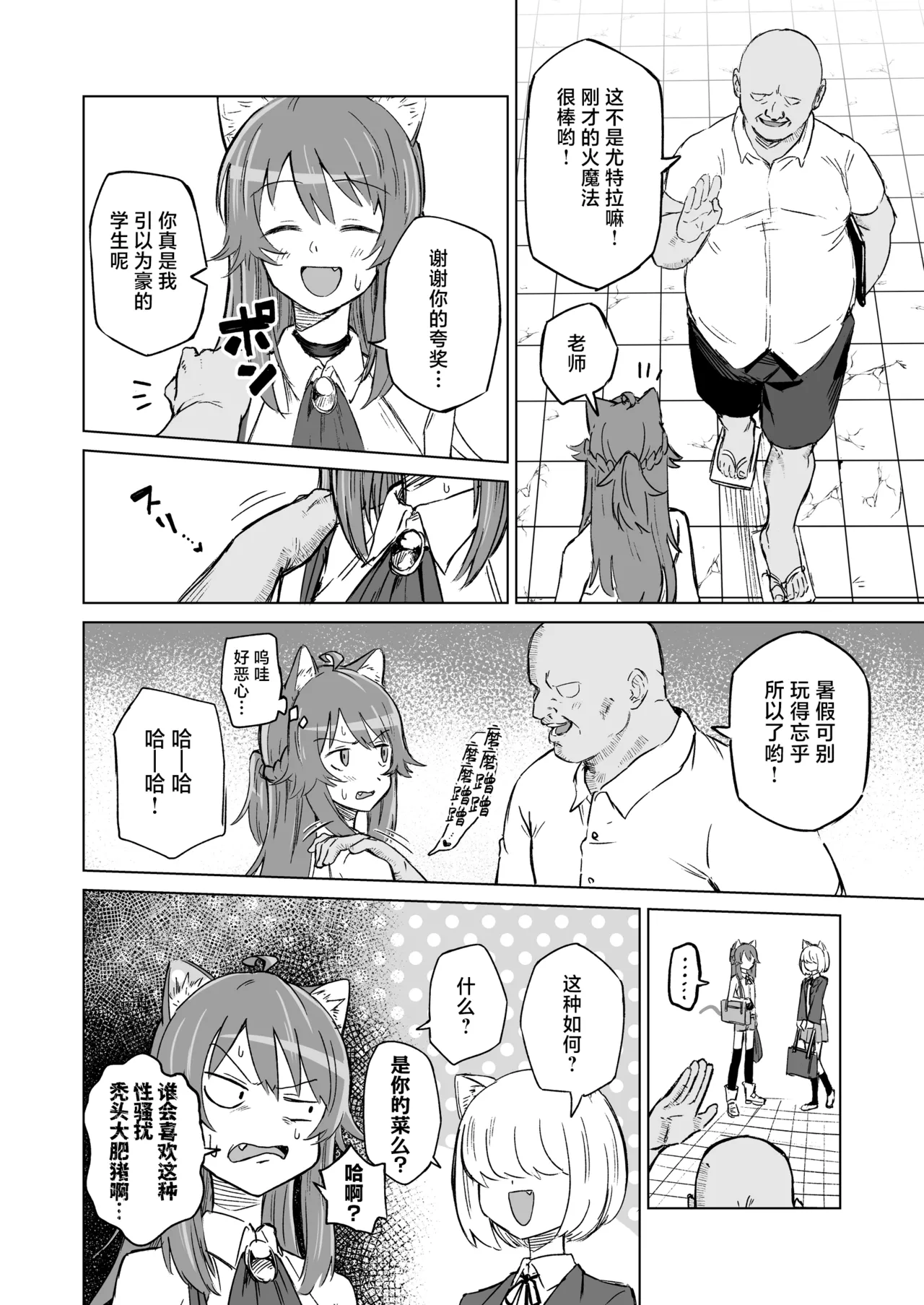 Page 9 of [Nonogishi Park (Nonogishi)] Hatsujouki dakara tte Kirai na Ossan ni Ochiru wake...! | 就算是在发情期我也不可能爱上讨厌的大叔…！ [Chinese] [紫藤汉化组] [Digital]