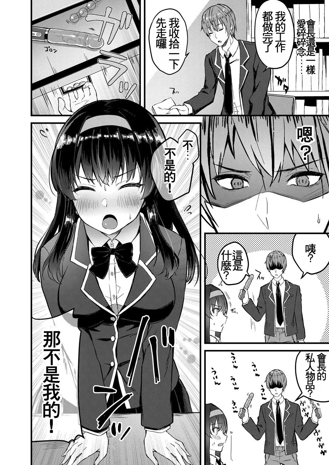 Page 2 of [Yuzaki] Zekkocho! Zetcho Seito Kaicho ♥ (COMIC Reboot Vol. 31) [Chinese] [Digital]