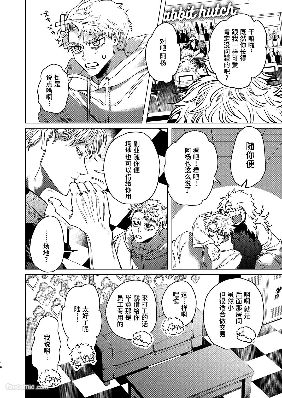 Usagi no Juujika︱兔之十字架 - Page 9
