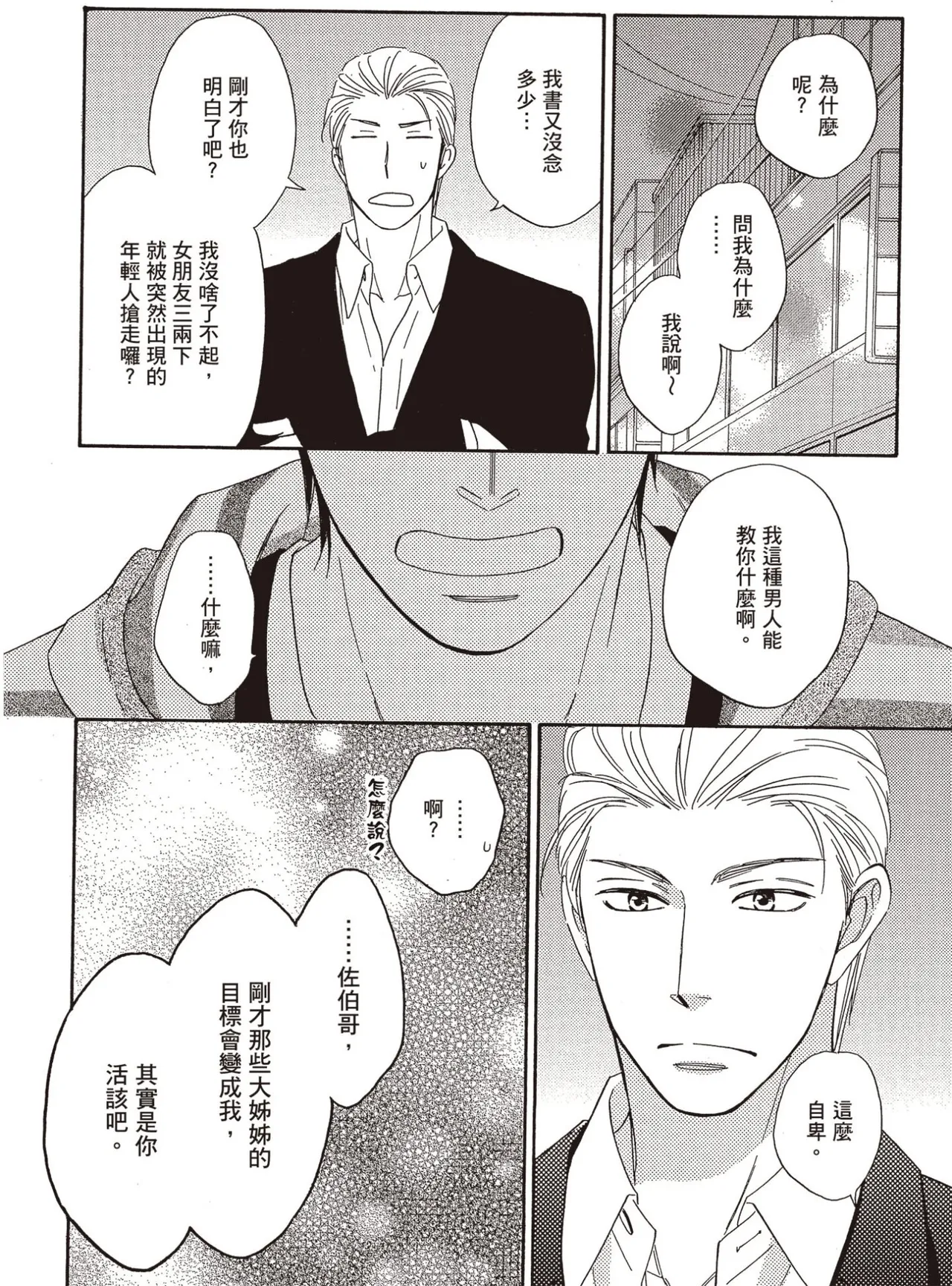 Ikasama Memori 2︱错位记忆 2 - Page 110