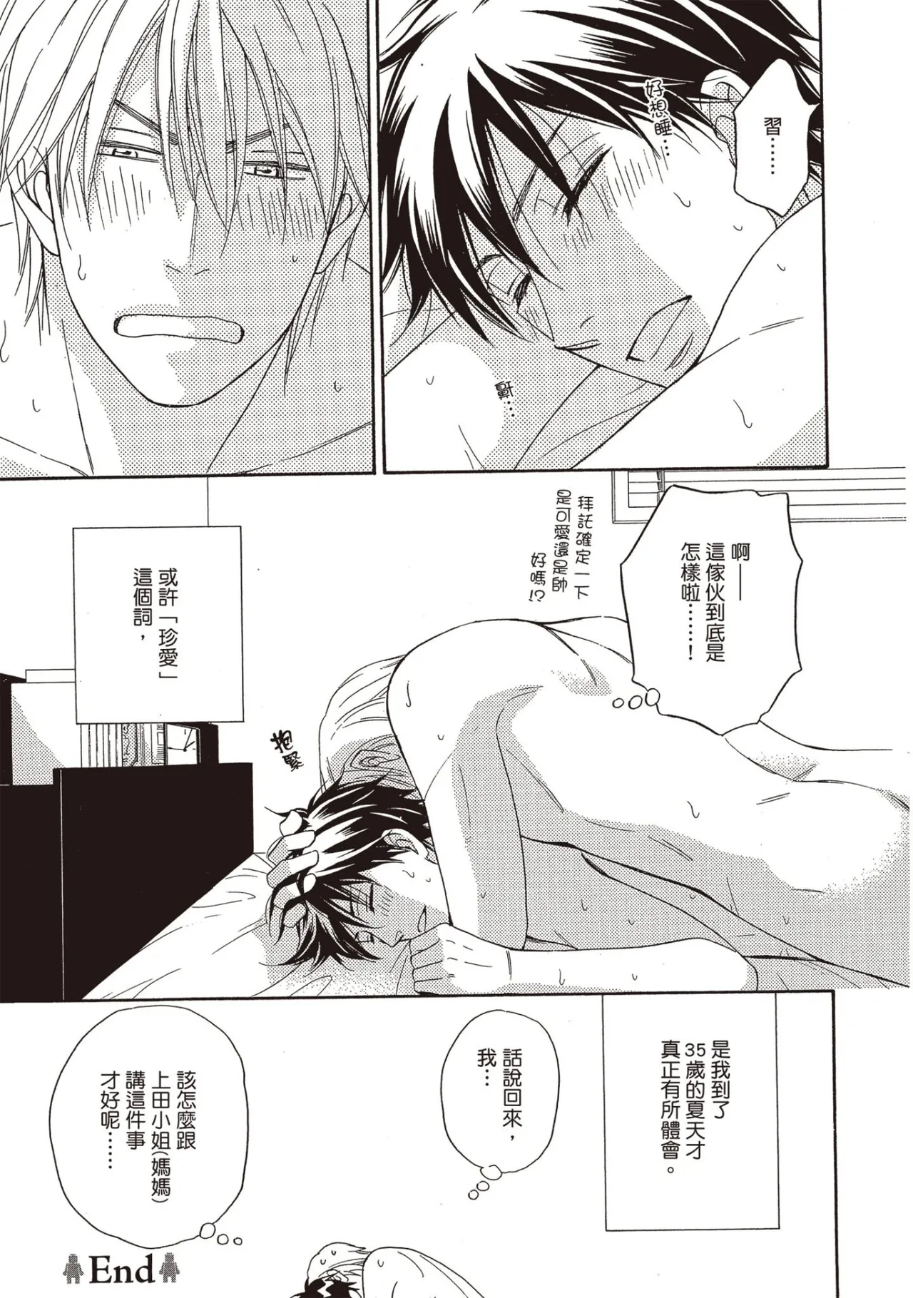 Ikasama Memori 2︱错位记忆 2 - Page 175