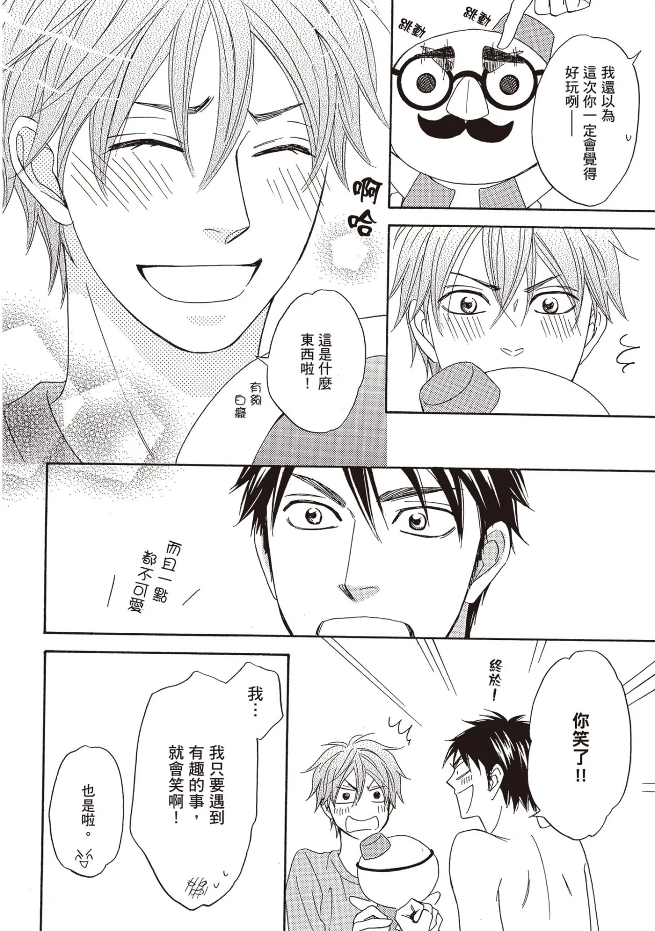 Ikasama Memori 2︱错位记忆 2 - Page 72