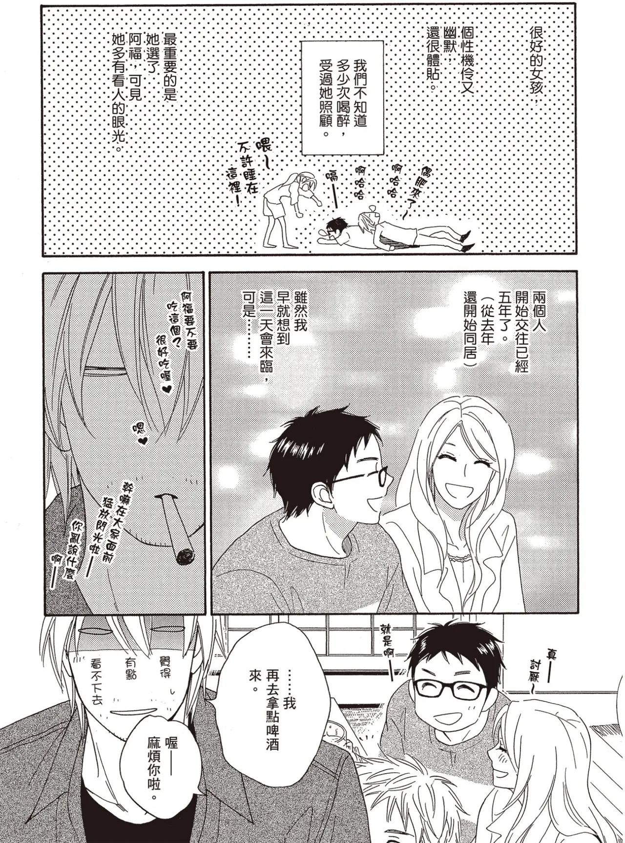 Ikasama Memori 2︱错位记忆 2 - Page 82