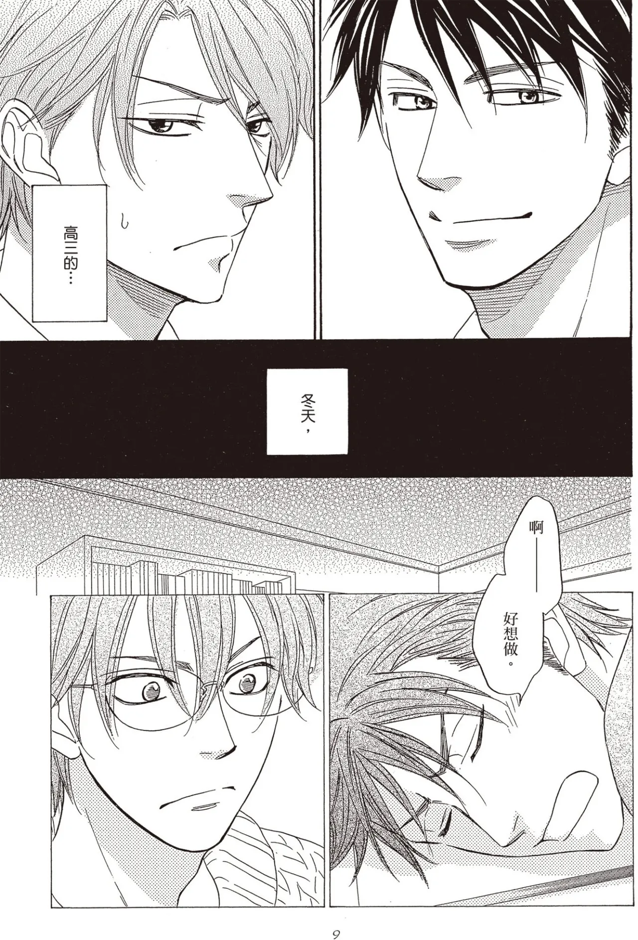 Ikasama Memori︱错位记忆 - Page 10