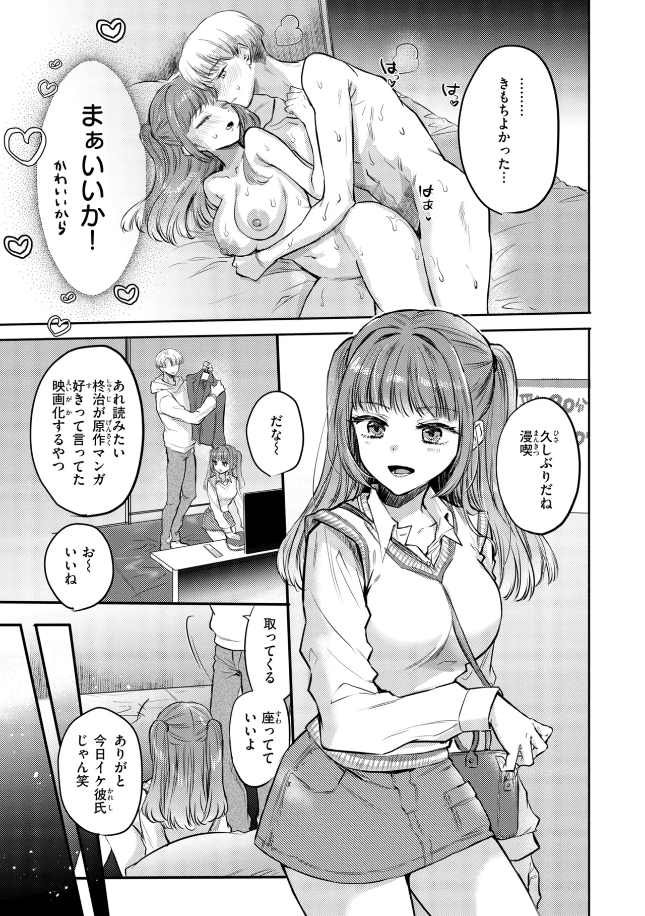 濡恋スイッチ【デジタル版限定おまけ付き】 - Page 11