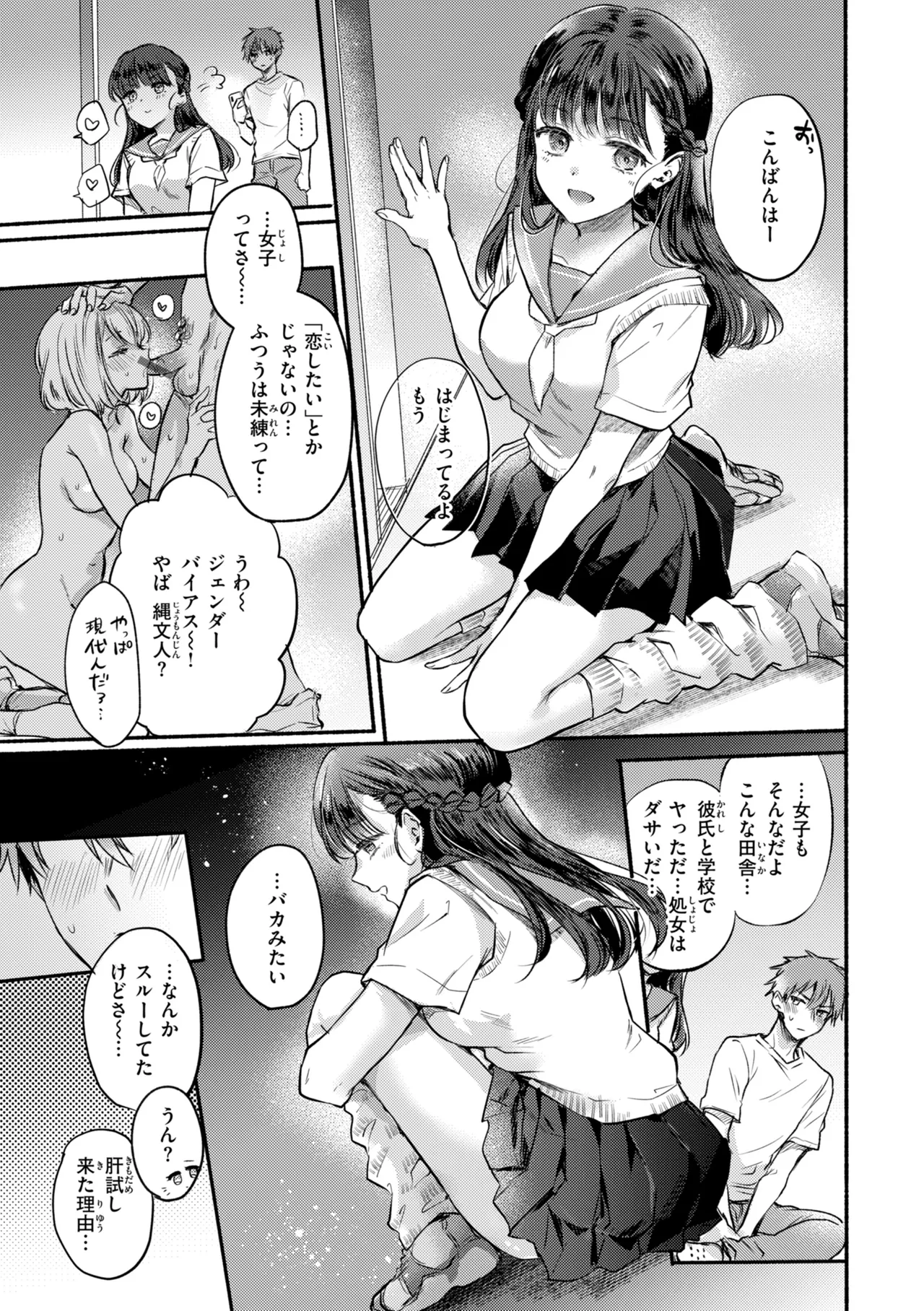 濡恋スイッチ【デジタル版限定おまけ付き】 - Page 147