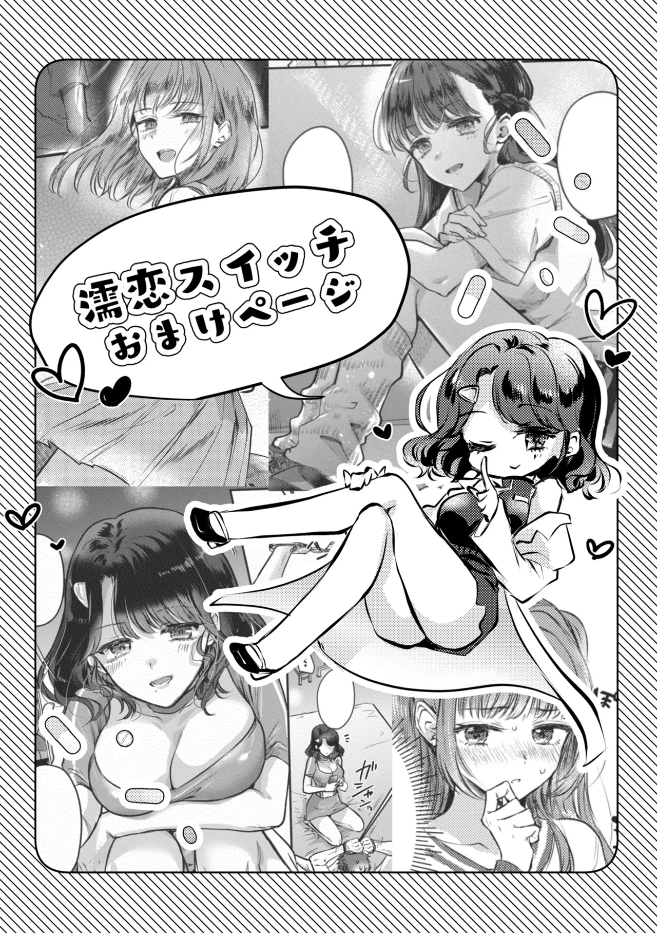 濡恋スイッチ【デジタル版限定おまけ付き】 - Page 165