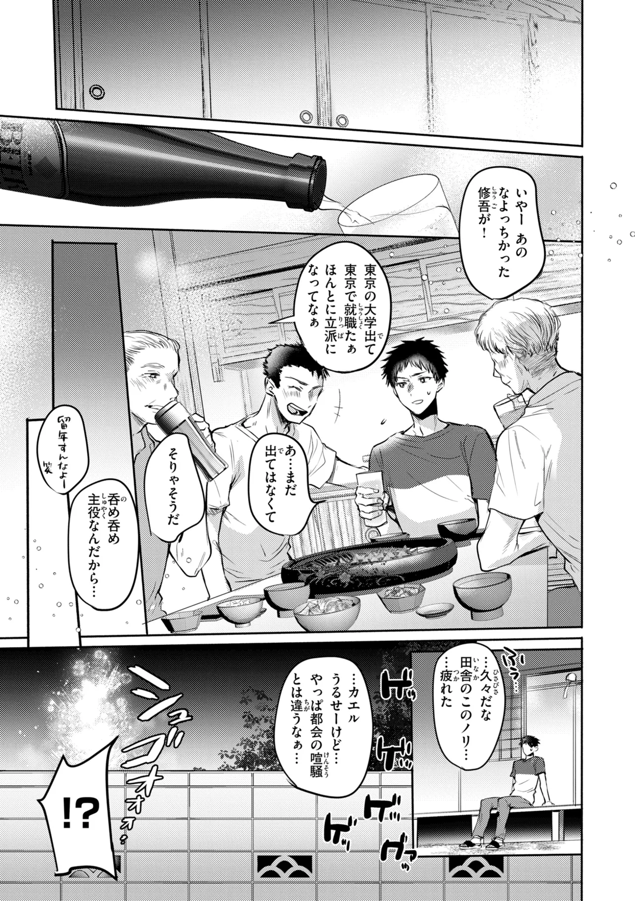 濡恋スイッチ【デジタル版限定おまけ付き】 - Page 27