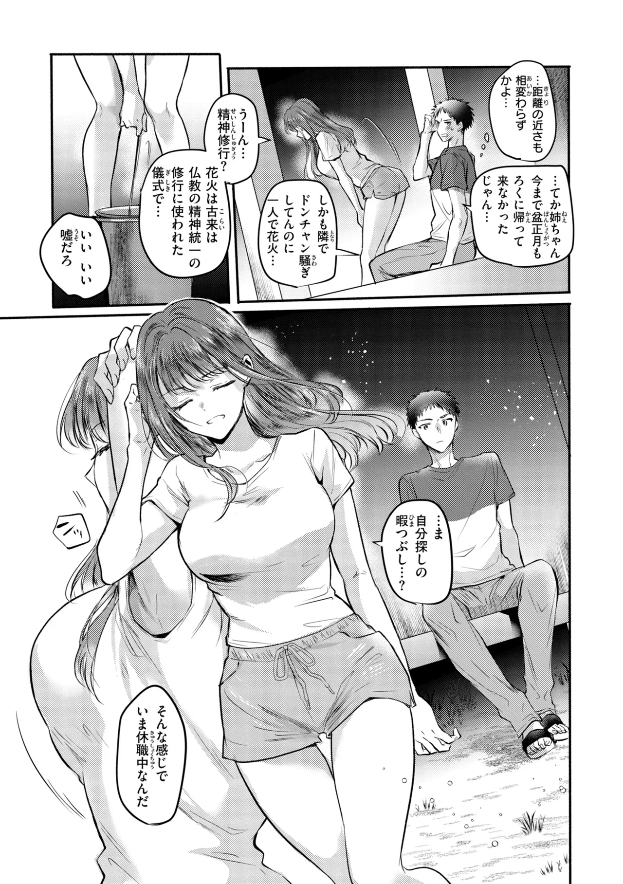 濡恋スイッチ【デジタル版限定おまけ付き】 - Page 31