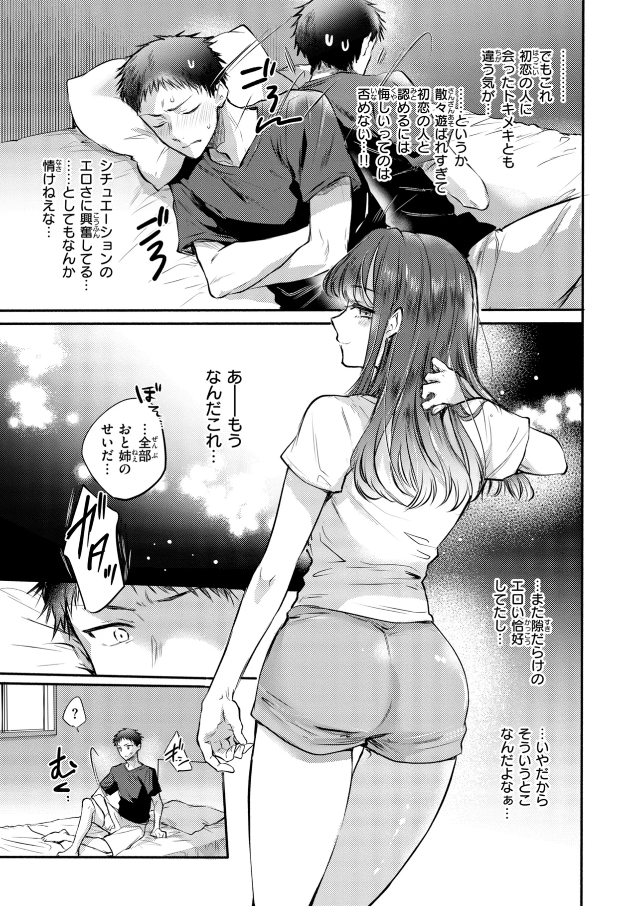 濡恋スイッチ【デジタル版限定おまけ付き】 - Page 35