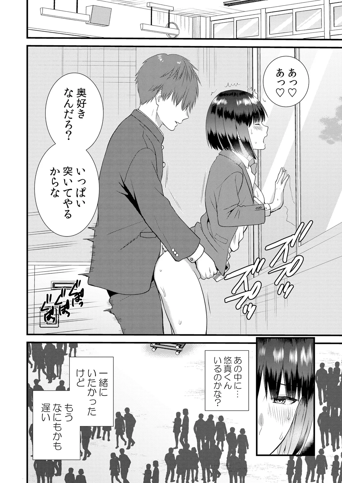 Shuugaku Ryokouchuu, Kare Tomo to Sex Tsuke ~ Gokubuto Chinko ni Nando mo Ikasare Hamerarete... 16-20 - Page 22