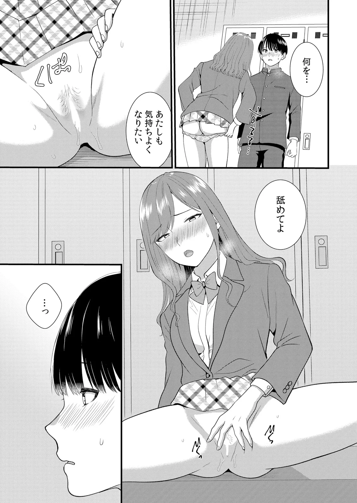 Shuugaku Ryokouchuu, Kare Tomo to Sex Tsuke ~ Gokubuto Chinko ni Nando mo Ikasare Hamerarete... 16-20 - Page 33