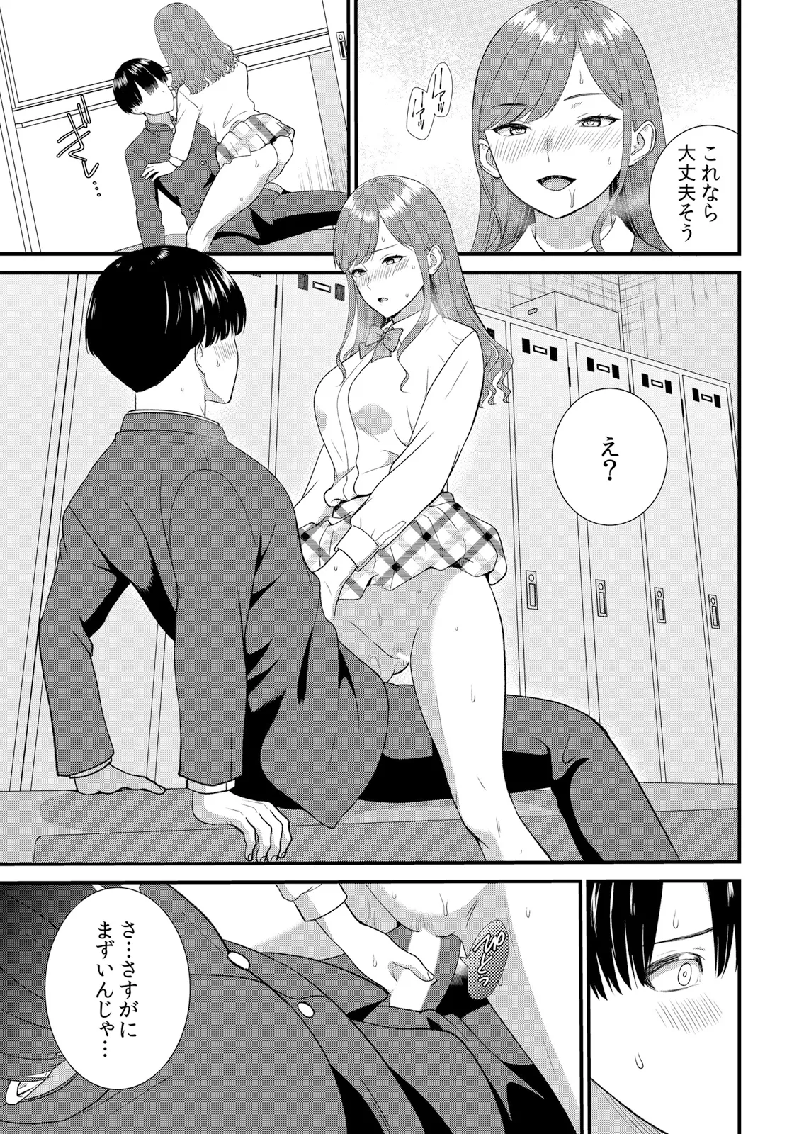 Shuugaku Ryokouchuu, Kare Tomo to Sex Tsuke ~ Gokubuto Chinko ni Nando mo Ikasare Hamerarete... 16-20 - Page 41