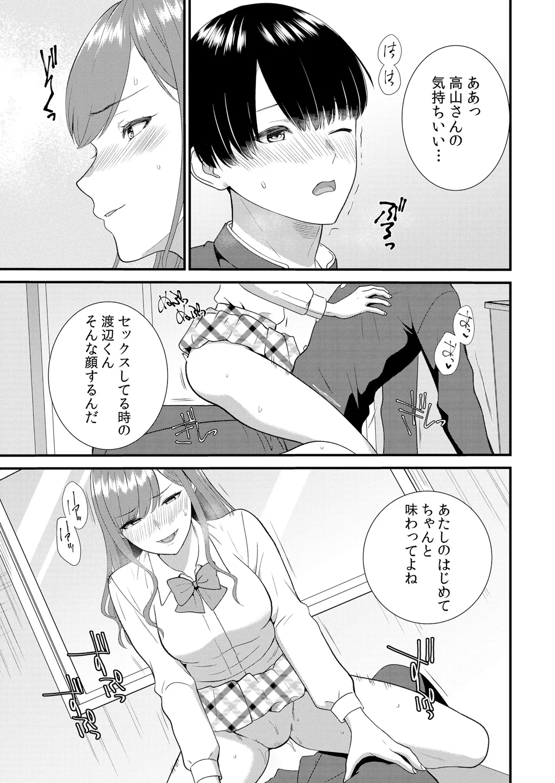 Shuugaku Ryokouchuu, Kare Tomo to Sex Tsuke ~ Gokubuto Chinko ni Nando mo Ikasare Hamerarete... 16-20 - Page 45