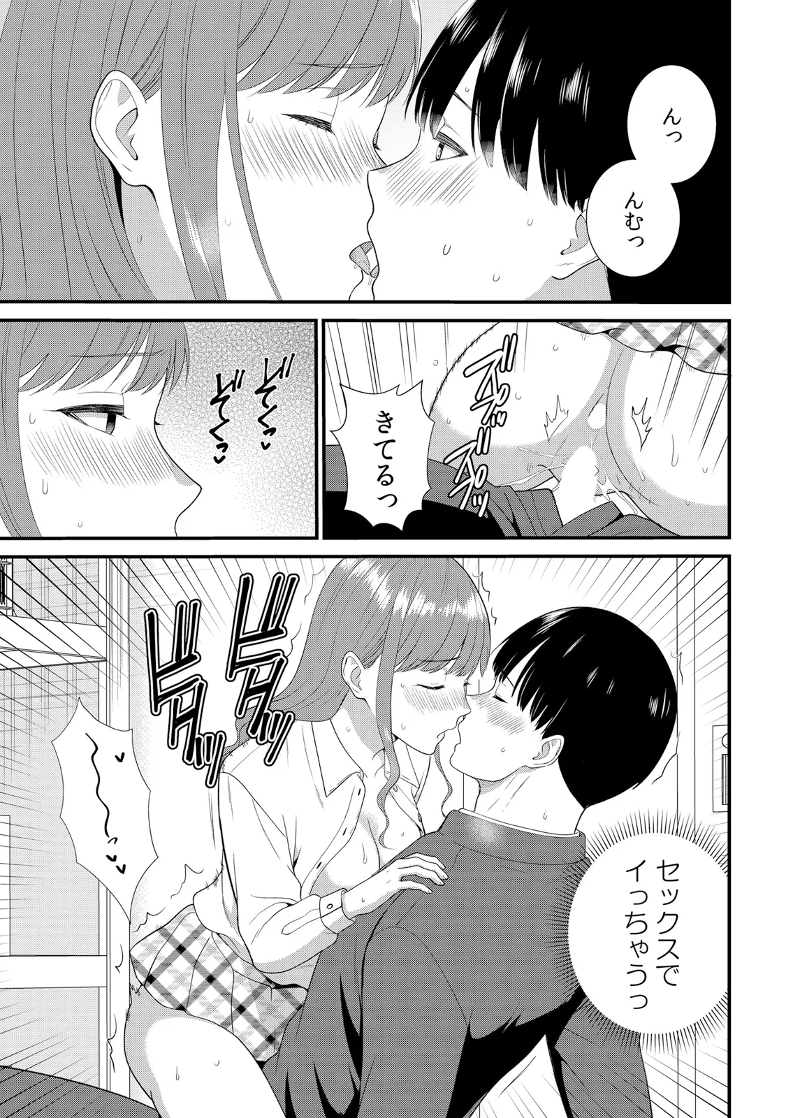 Shuugaku Ryokouchuu, Kare Tomo to Sex Tsuke ~ Gokubuto Chinko ni Nando mo Ikasare Hamerarete... 16-20 - Page 49