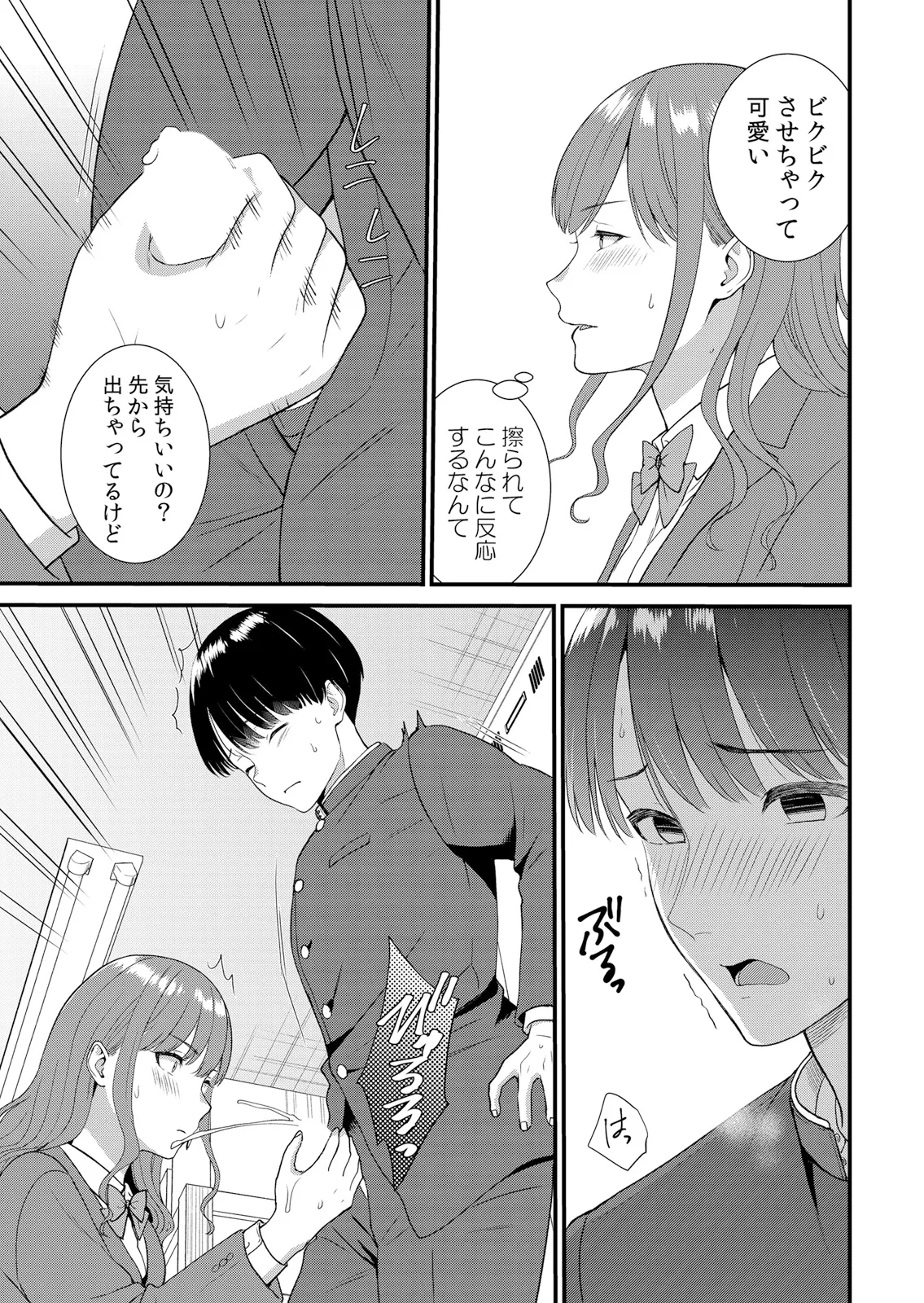 Shuugaku Ryokouchuu, Kare Tomo to Sex Tsuke ~ Gokubuto Chinko ni Nando mo Ikasare Hamerarete... 16-20 - Page 9
