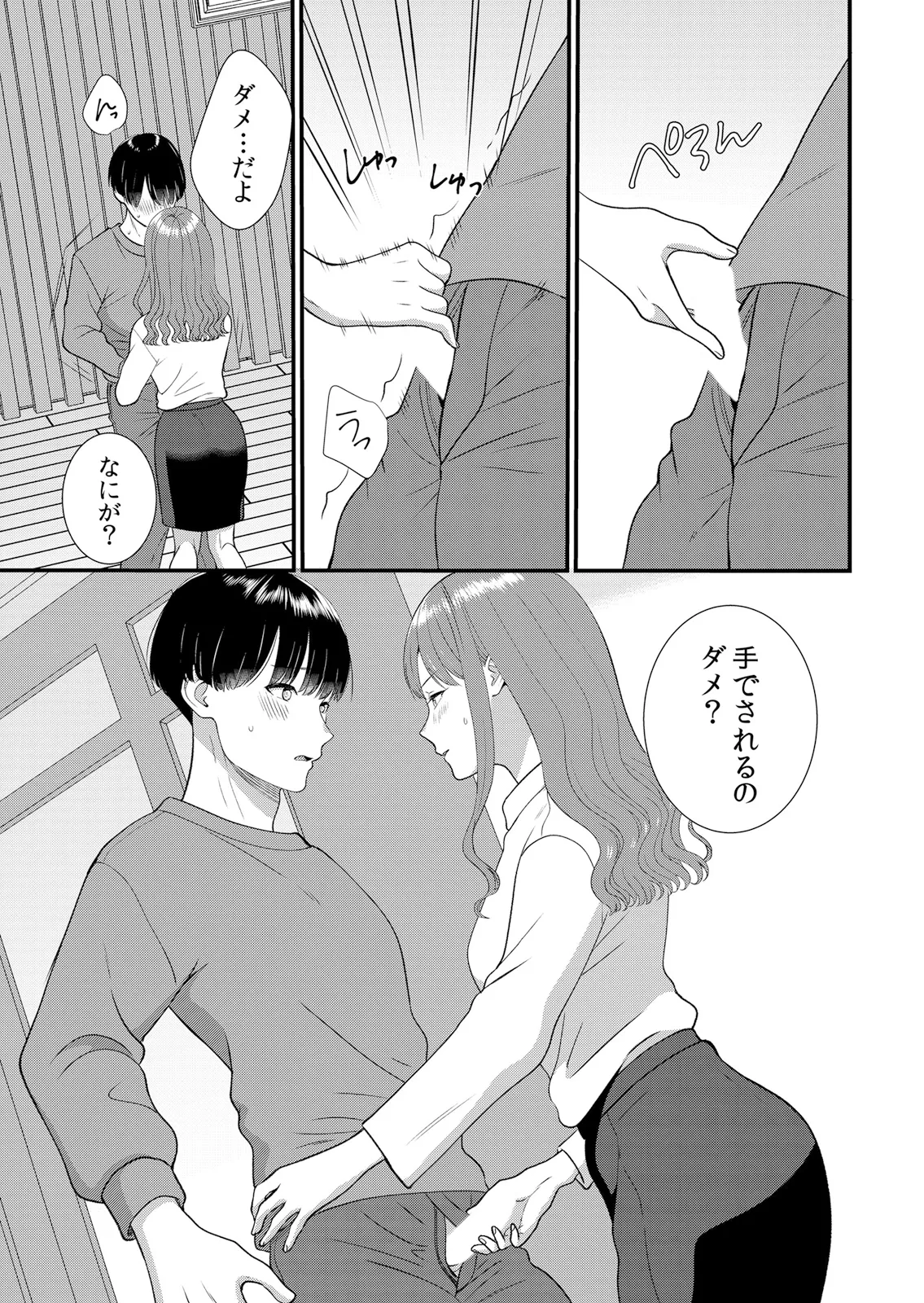 Shuugaku Ryokouchuu, Kare Tomo to Sex Tsuke ~ Gokubuto Chinko ni Nando mo Ikasare Hamerarete... 16-20 - Page 95