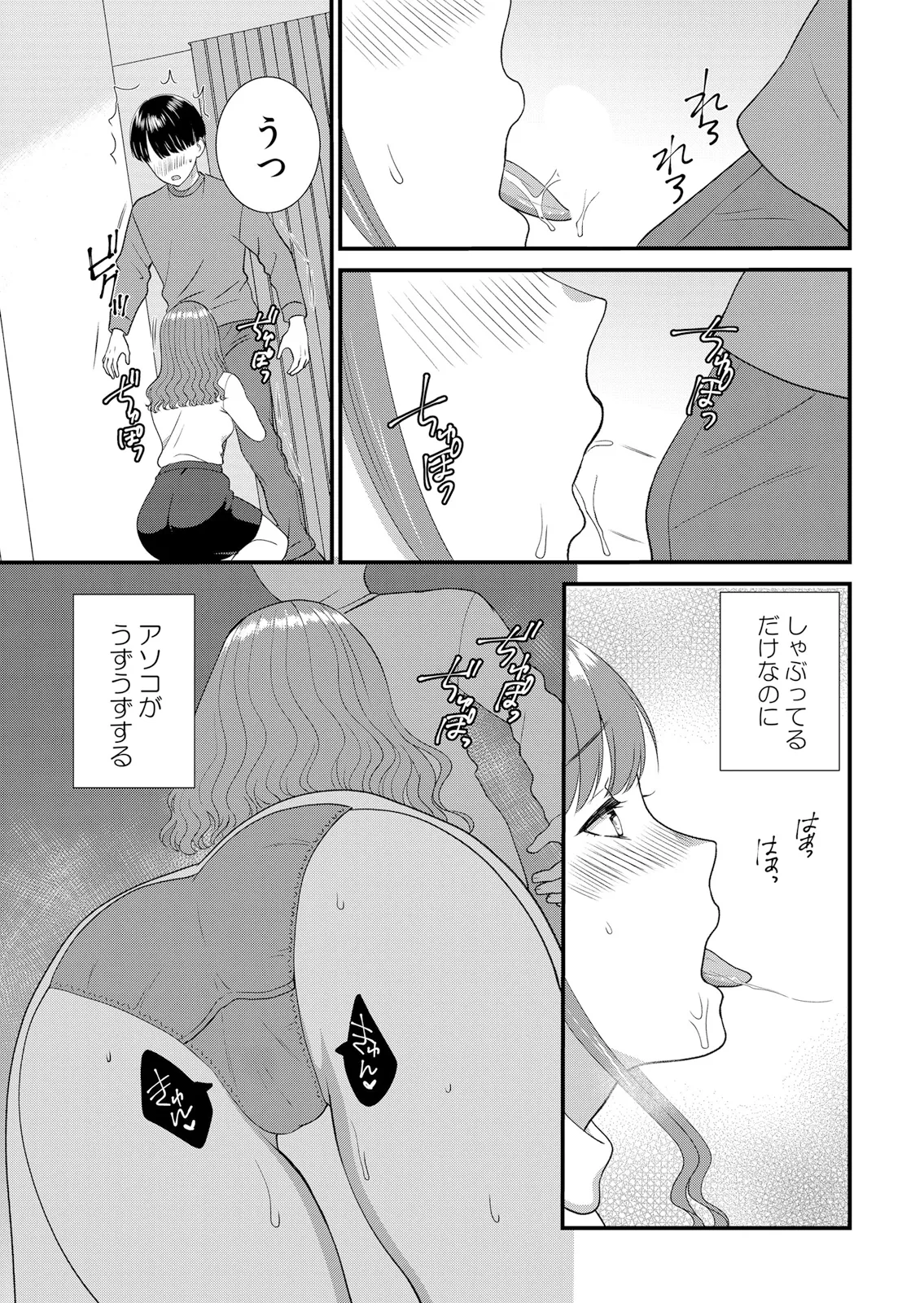 Shuugaku Ryokouchuu, Kare Tomo to Sex Tsuke ~ Gokubuto Chinko ni Nando mo Ikasare Hamerarete... 16-20 - Page 97