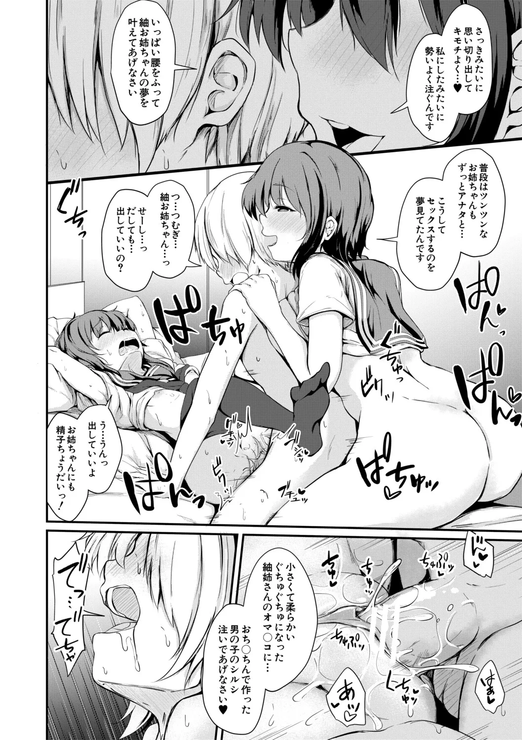 Page 131 of [白蜜モチ] お姉ちゃんは弟が好き 姉弟交尾記録 [DL版]